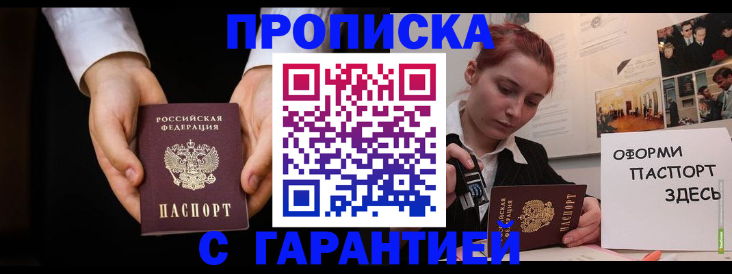 прописка для работы в Междуреченске